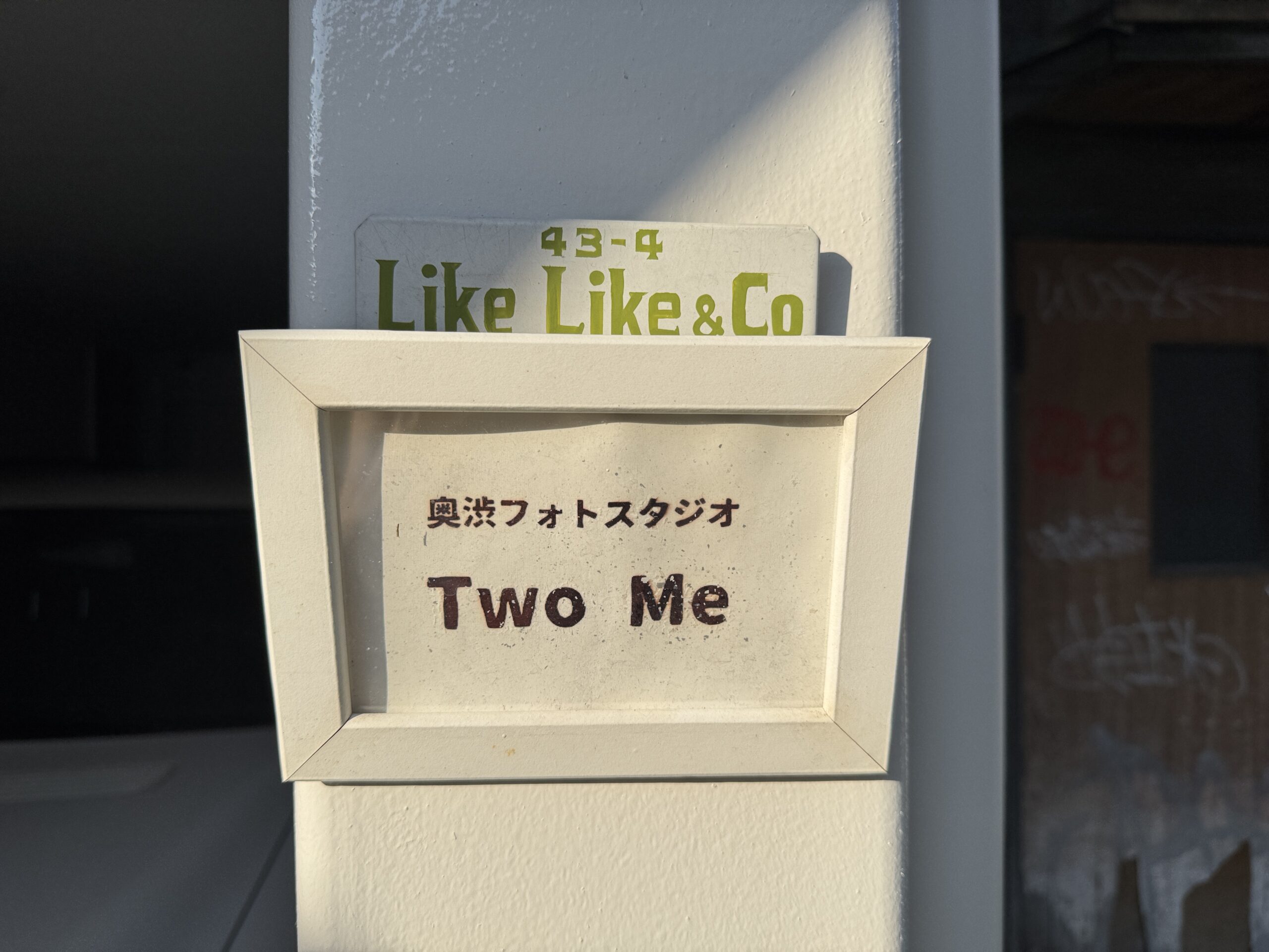 奥渋フォトスタジオTwoMe　表札